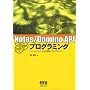 Notes/Domino API�v���O���~���O�\C++��STL�ɂ����H�I�v���O���~���O