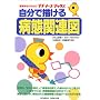 自分で描ける病態関連図 (プチナース・ブックス)