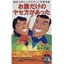 ����(�Ȃ�)�����̃��Z�����������\���b�̗��Ƃ����̐��������H���_ (SEISHUN SUPER BOOKS)
