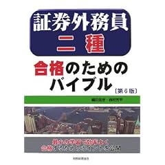 証券外務員二種