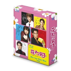 【クリックで詳細表示】花より男子 Blu-ray Disc Box