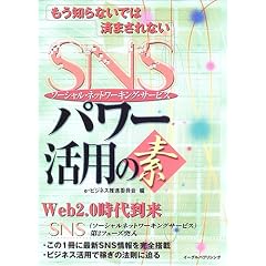 �����m��Ȃ��ł͍ς܂���Ȃ� SNS�p���[���p�̑f