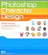 Photoshop�L�����N�^�f�U�C�� (MdN books)