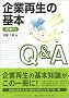 ����� ��ƍĐ��̊�{Q&A