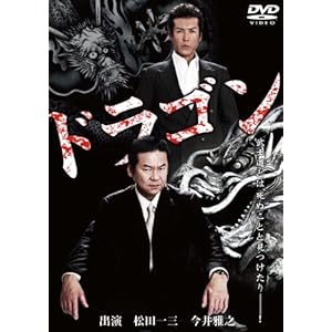【クリックで詳細表示】ドラゴン [DVD]