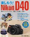 �y������!Nikon D40�\���߂Ẵf�W�^����჌�t���y�����g�� (GAKKEN CAMERA MOOK)