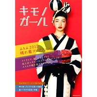 キモノガール 2011年Vol.2 小さい表紙画像