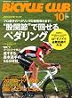 BiCYCLE CLUB (�o�C�V�N�� �N���u) 2010�N 10����