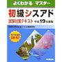 �悭�킩��}�X�^�[ �����V�X�A�h�����΍�e�L�X�g�q����19�N�x�Łr (�悭�킩��}�X�^�[)