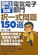 �Z�p�m��ꎟ�����u�d�C�d�q����v���ꎮ���150�I
