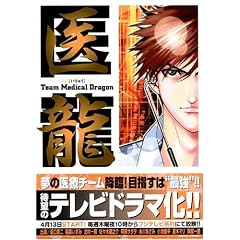 �㗴�\Team Medical Dragon (4)