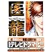 �㗴�\Team Medical Dragon (4)