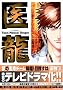 �㗴�\Team Medical Dragon (4)