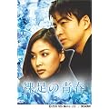 �����̐t DVD-BOX 2