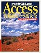 �A�b�Ƌ����B�l�̋Z Access���H�Z&�E���Z��S�\97/2000/2002�Ή�