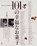 101�̍K���Ȃ��َq (�u�k�Ђ̂�����BOOK)