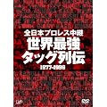 �S���{�v�����X���p ���E�ŋ��^�b�O��` [DVD]