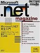 Microsoft.net magazine�\Microsoft.NET���S���� (�A�X�L�[���b�N)