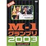 M-1�O�����v��2003 [DVD]