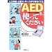 AED(�����̊O�����ד���)���A�g���Ă��������\�l�H�ċz�E�S���}�b�T�[�W���ł��Ȃ��Ă�