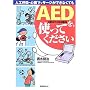 AED(�����̊O�����ד���)���A�g���Ă��������\�l�H�ċz�E�S���}�b�T�[�W���ł��Ȃ��Ă�