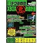 ���e�N�V�Y�c (02) XBOX�}���������v�� �A�X�y�N�g���b�N