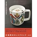 Hot Drinks around the World ���E�̃z�b�g�h�����N