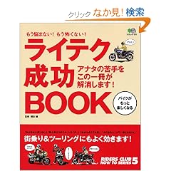 ���C�e�N����Book �����Y�܂Ȃ�! �����|���Ȃ�!   �G�C���b�N�\RIDERS CLUB HOW TO SERIES (1191) (Main title)