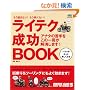 ���C�e�N����Book �����Y�܂Ȃ�! �����|���Ȃ�!   �G�C���b�N�\RIDERS CLUB HOW TO SERIES (1191) (Main title)