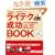 ���C�e�N����Book �����Y�܂Ȃ�! �����|���Ȃ�!   �G�C���b�N�\RIDERS CLUB HOW TO SERIES (1191) (Main title)