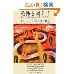 ���|�𒴂���:�g���e�b�N�̎��R�Ɗ���ւ̃K�C�h�\�h���E�~�Q���E���C�X�̋���