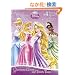Glamorous Gowns and Terrific Tiaras (Disney Princess) (Paper Doll Book)