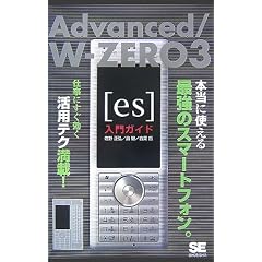 Advanced/W-ZERO3 [es]����K�C�h