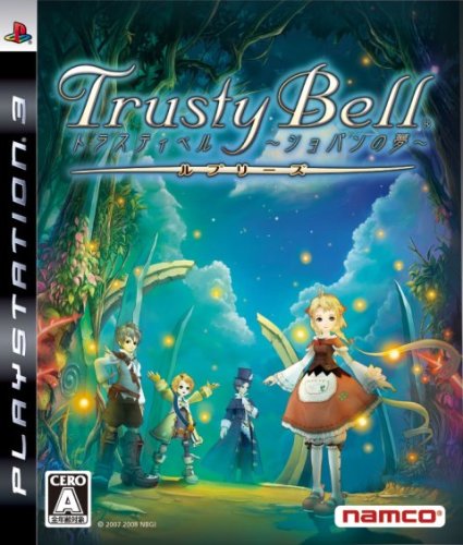  トラスティベル ~ショパンの夢~ ルプリーズ 特典 トラスティベルナビゲーションDISC付き