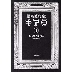 �G��C���ƃL�A�� 1 (�Ԃ񂩎ЃR�~�b�N�X �z���[M�V���[�Y)