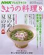 NHK ���傤�̗��� 2007�N 08���� [�G��]