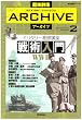 �~���^���[��b�u����p����WW2 (���j�Q���V���[�Y ���j�Q���A�[�J�C�u VOL. 2)
