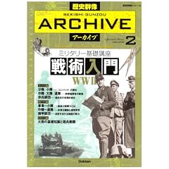 �~���^���[��b�u����p����WW2 (���j�Q���V���[�Y ���j�Q���A�[�J�C�u VOL. 2)