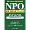 NPO�̐ŋ��E�J���^�c�葱��