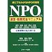 NPO�̐ŋ��E�J���^�c�葱��