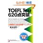 TOEFL test 620�_�\����^���@���S���e�}�j���A�� (�A�X�J�J���`���[)