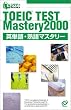 TOEIC�iR�j�e�X�g�@�p�P��E�n��}�X�^���[2000   e�X�^�f�BBooks