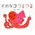 �C�J�^�R��� (�u�k�Ђ̑n��G�{)