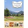 �G�{���p�ق̂��闷 (MOE BOOKS)