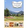 �G�{���p�ق̂��闷 (MOE BOOKS)
