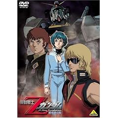 機動戦士Zガンダム -星を継ぐ者-