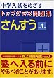 �g�b�v�N���X���W ���񂷂� ���w1�N