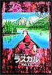 ���炢���܃��X�J��(13) [DVD]