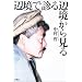 �Ӌ��Őf��Ӌ����猩��