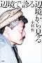 �Ӌ��Őf��Ӌ����猩��